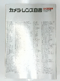 カメラ・レンズ白書