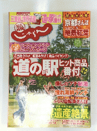 関西・中国・四国じゃらん 11月号 (発売日2015年10月01日)