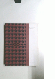 阿部展也展　画家・阿部展也発見　ABE NOBUYA 1913-1971