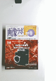 画像ラボ　Vol.17　No.1　2006年1月号