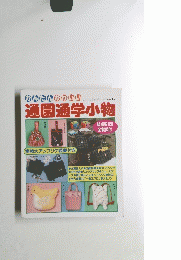 通園通学小物