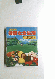 健康な食生活