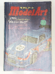 MODEL ART 1976年8月号