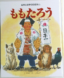 ももたろう