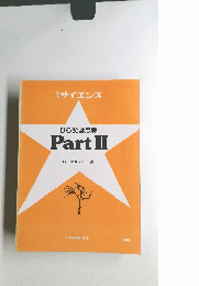 ひらめき思考 Part II