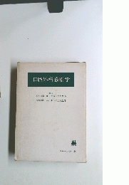 口腔外科診断学