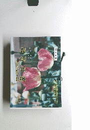 カラーグラフィック 薬用植物