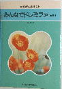 みんなでドレミファ 年長1