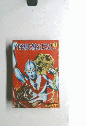 怪獣絵ばなし　1