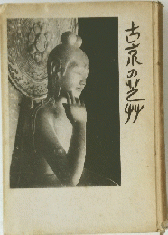 古京の芝炒