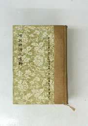 陶淵明詩文彙評