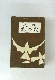 史跡あった