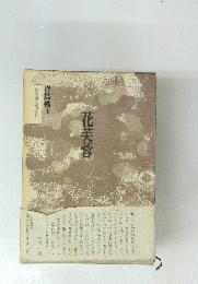 花芙蓉
