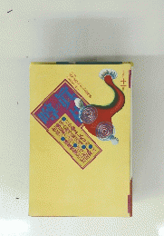 噂の真相　1994年11月号　