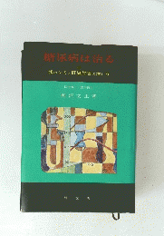 糖尿病は治る