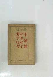 業副の味趣