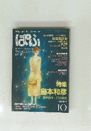 Magazine for Comic fan ぱぶ　10月号