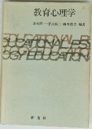 教育心理学