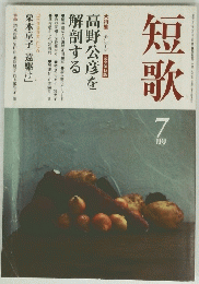 短歌　7月号