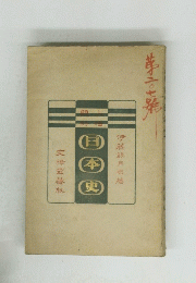 日本史