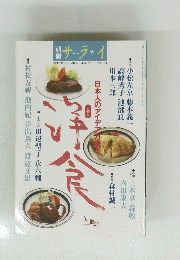 別冊サライ　