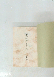 平和教育と社会科　