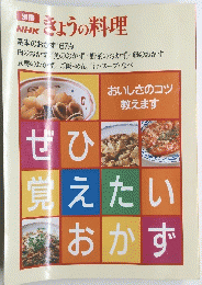 NHKきょうの料理　
