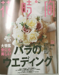 花時間 2002年6月号