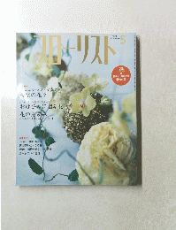 フローリスト 2004年5月