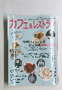 カフェ&レストラン　2003年6