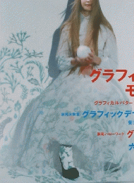 装苑　2007年5月号