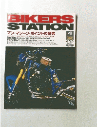 BIKERS STATION 187　2003年4月号