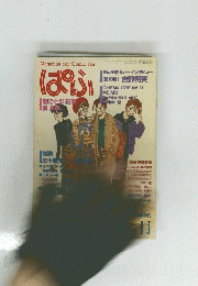 Magazine　for　Comic　fan ぱふ 11