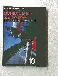 RIDERS CLUB　10月号　No.246