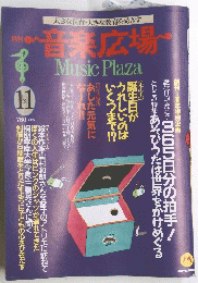 音楽広場　1987年11月号