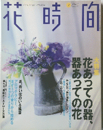 花時間 1998年07月号　