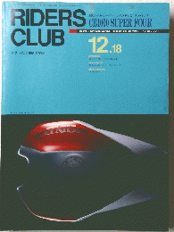 RIDERS　CLUB　1992年12月18日号　No.223