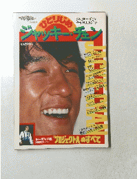 ジャッキーチェン
