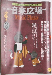 音楽広場　1988年2月号
