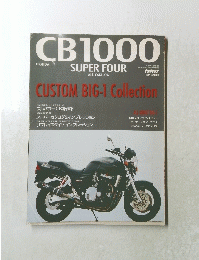 CB1000　SUPER FOUR　1993年9月号