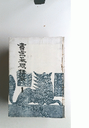 書直基礎講座　1