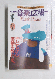 音楽広場MusicPlaza　1987年7月