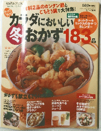 カラダにおいしいおかず183品　冬　Saita　２００４年１月号