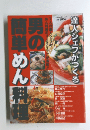 簡男単のめん