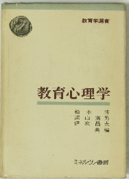 教育心理学