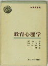 教育心理学