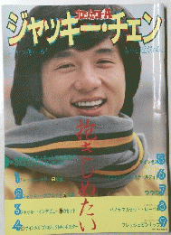 ジャッキーチェン