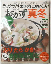 おかず真冬 2009年2月号