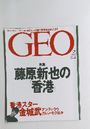 GEO 1997年7月号