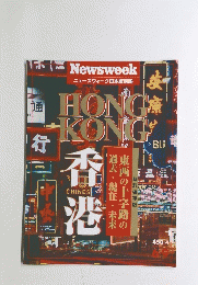  Newsweek ニューズウィーク日本版別冊
